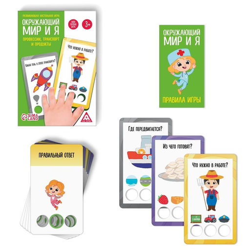 Развивающая настольная игра Окружающий мир и я. Профессии, транспорт и продукты, 3+ - Лас играс фото 2