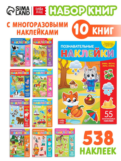 Наклейки многоразовые набор Познавательные, 10 шт., формат А4 - Буква-ленд фото 6