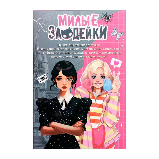 Куклы шарнирные «Милые злодейки», набор 2 шт.