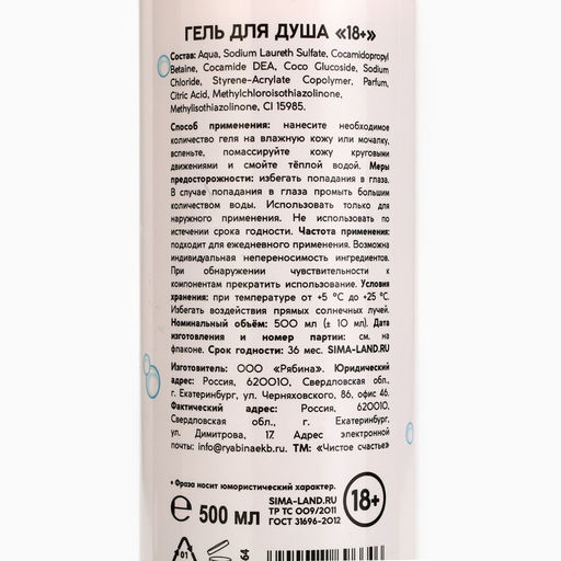 Гель для душа Для блестящих ..., 500 мл, аромат сочной дыни, 18+, Чистое счастье  фото 8