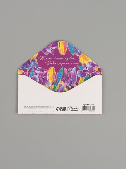 Цена за 10 шт. Конверт для денег Поздравляю, яркие цветы, двусторонний, 16.5?8 см