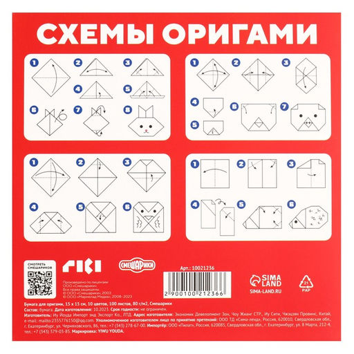 Бумага для оригами, 15х15 см, 10 цветов, 100 листов, 80 г/м2, Смешарики  фото 7