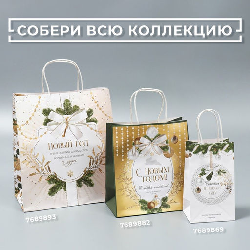 Цена за 2 шт. Пакет подарочный новогодний крафтовый «С Новым годом», 12×21×9 см