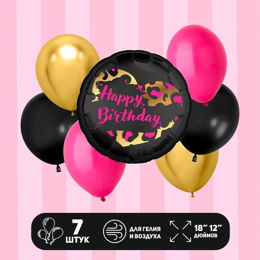 Набор воздушных шаров «Happy birthday. Леопард», латекс, фольга, 7 шт.