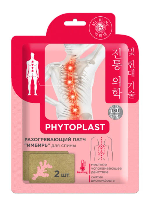 А.Т.Mi-Ri-Ne PHYTOPLAST ПАТЧ косм.разогрев.д/тела "Имбирь" д/спины 5,2гр 2,6грх2шт