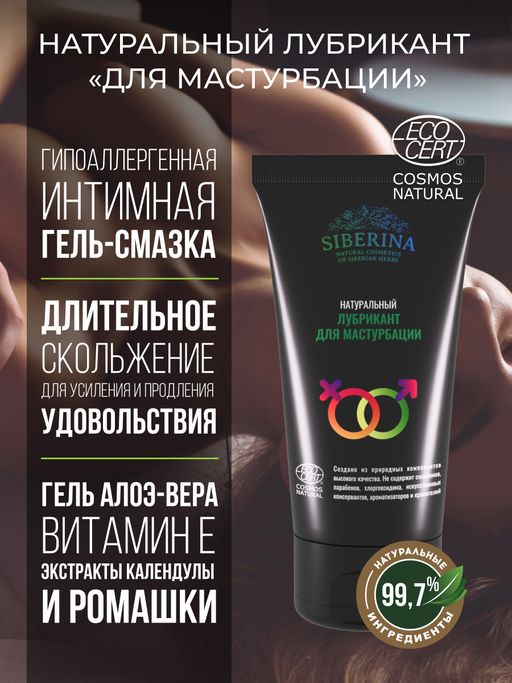 Лубрикант Для мастурбации