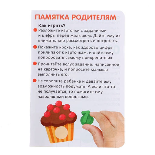 Развивающий набор Цифры на присосках, 20 заданий, 5+ - Iq-zabiaka фото 9