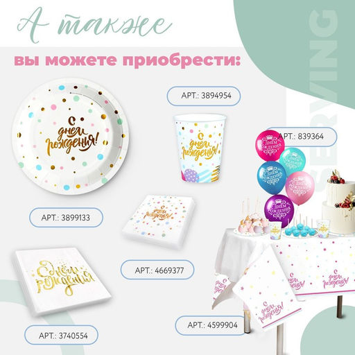 Салфетки бумажные С днём рождения, 25?25 см, 20 шт., золотое тиснение, белый фон - Страна карнавалия фото 5