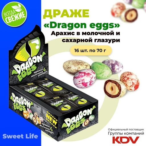 Драже Dragon eggs, 70 г (упаковка 16 шт.) - Яшкино фото 3