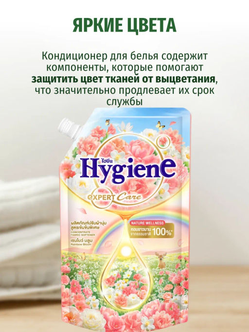 Кондиционер д/белья Концентрированный Парфюмированный Радужный Цветок HYGIENE 470 мл  фото 4