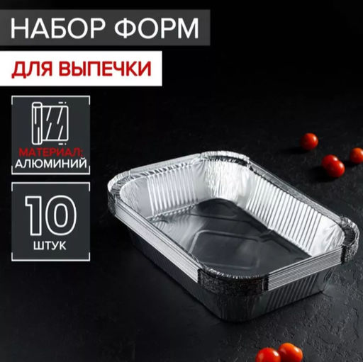 Набор форм для выпечки из фольги Доляна, 1.9 л, 26.5195 см, 10 шт.  фото 8