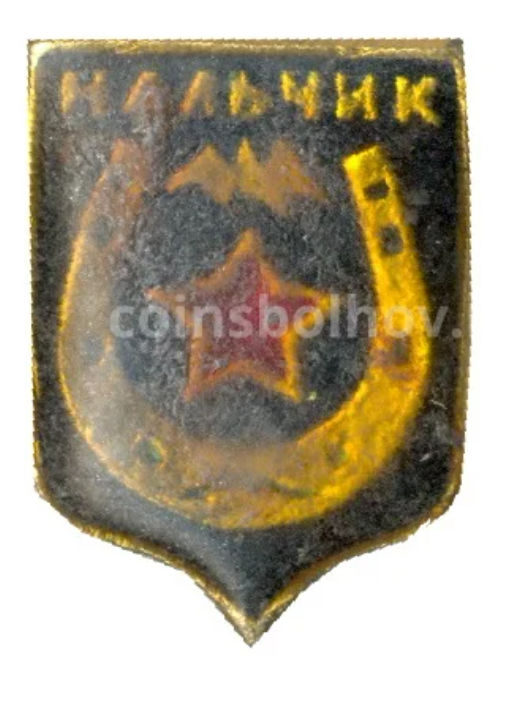 Значок Нальчик