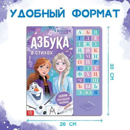 Книга с музыкальным чипом + маркер Музыкальная азбука, 18 стр., Холодное сердце - Disney фото 2