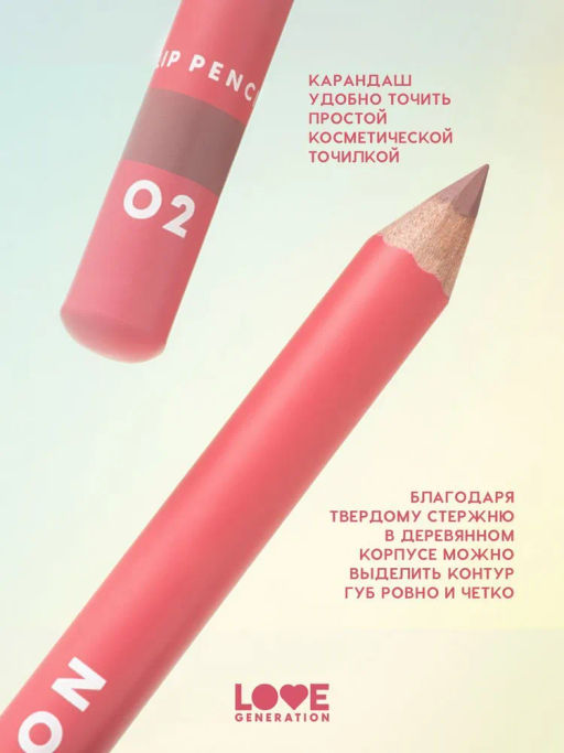 Love Generation Карандаш для губ Lip Pencil тон 02 светло-коричневый  фото 5