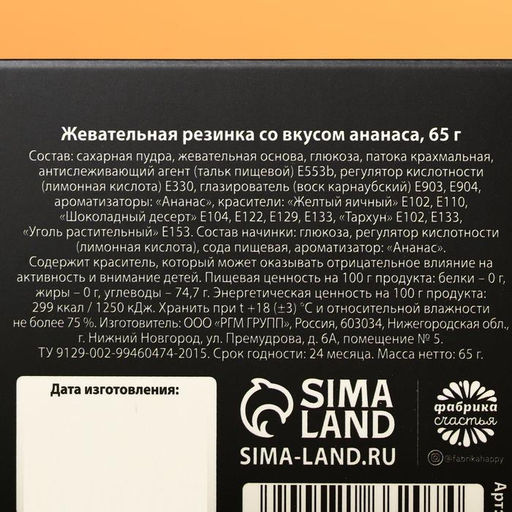 Жевательная резинка Суету навести охото, шипучий ананас, 65 г. - Simaland фото 5