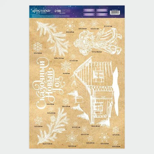 Наклейки на окна многоразовые «Сказочный Новый год», 33×50 см