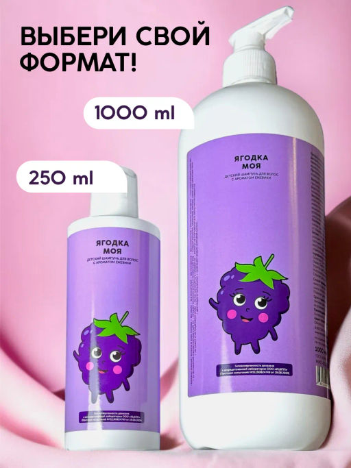 Детский шампунь для волос "Ягодка моя" 0+, 1 литр / Meela meelo