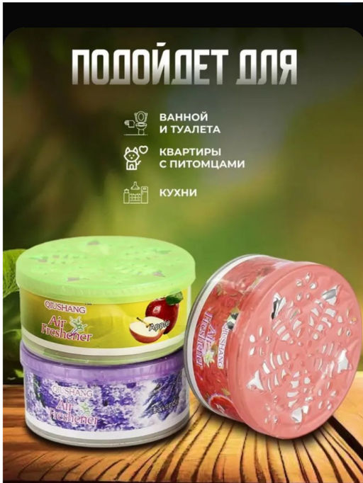 Освежитель воздуха гелевый парфюм для дома, яблоко