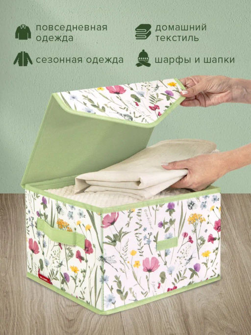 VAL HC-BOX-TS Короб стеллажный с крышкой, малый, 30*25*20 см, HERBARIUM CLOVER, шт