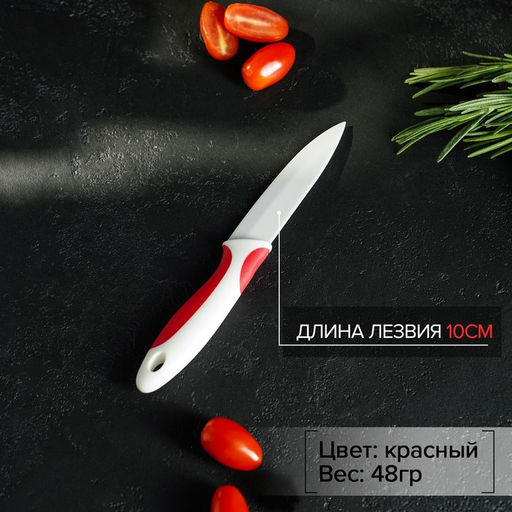 Нож керамический Доляна «Умелец», лезвие 10 см, цвет красный