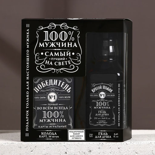 Подарочный набор 100% мужчина: гель для душа виски 250 мл и игральные карты, Чистое счастье