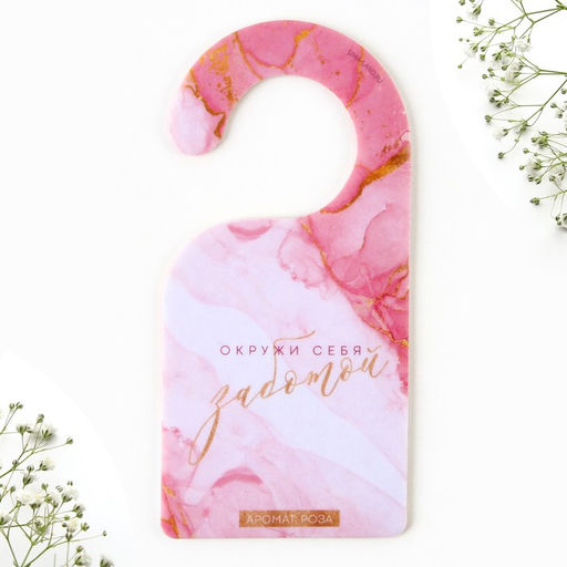 Цена за 2 шт. Ароматизатор для дома «Окружи себя заботой» аромасаше, аромат роза, 6×12.5 см
