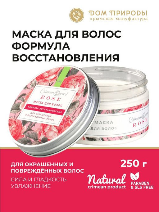НОВИНКА! Маска Формула восстановления для окрашенных и поврежденных волос