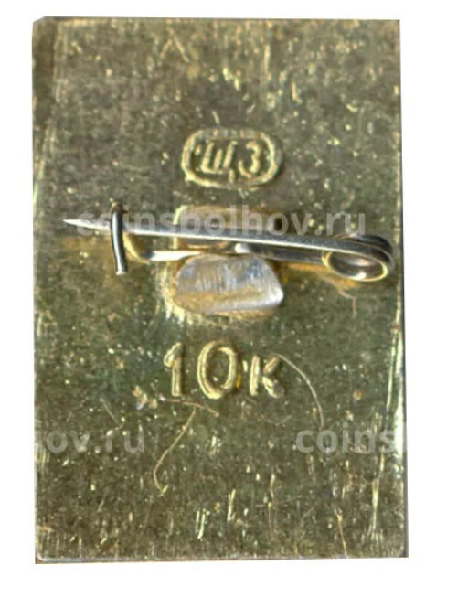 Значок Загорск утичья башня