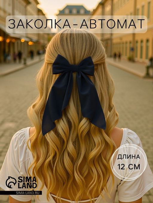 Цена за 2 шт. Заколка - автомат для волос «Джулия», 24×12 см, синяя