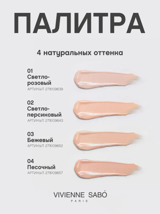 Vivienne Sabo Консилер Retouche тон 03 бежевый  фото 9
