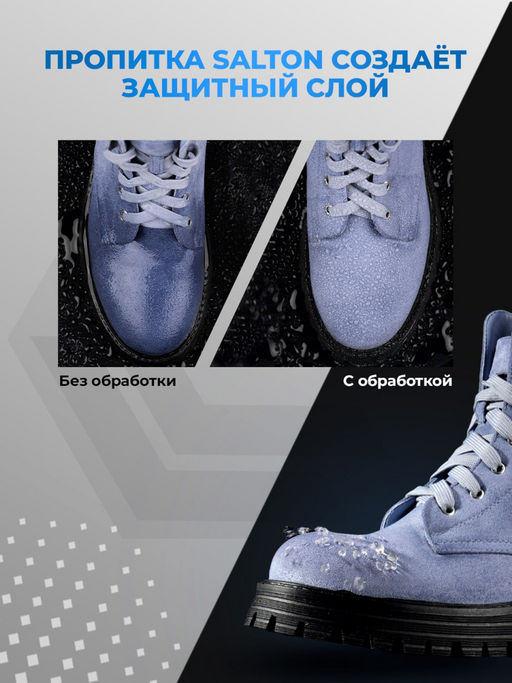 Экстра защита от воды, 190 мл - Salton фото 3