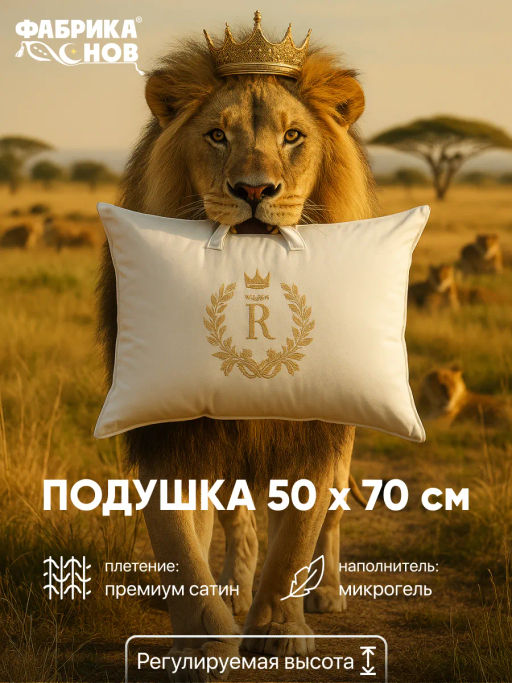 Подушка 50х70 см микрогель мягкая - Фабрика снов фото 13