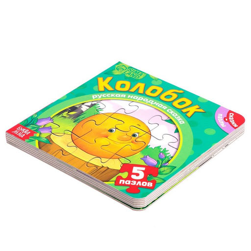 Книга картонная «Колобок», 12 стр., с пазлами 5 шт.