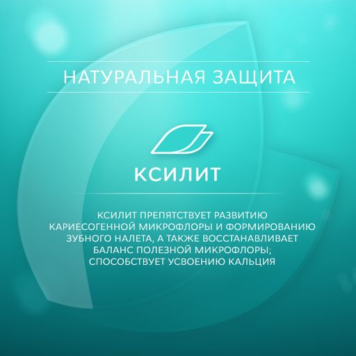 Ополаскиватель R.O.C.S. Активный кальций, 250 мл ROCS/РОКС  фото 6