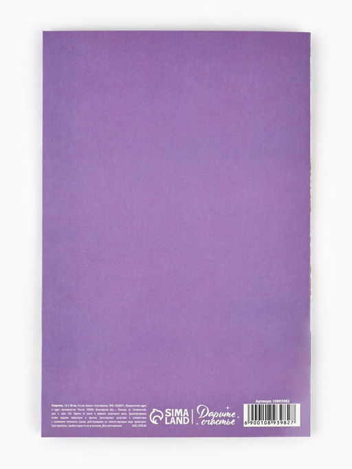 Цена за 10 шт. Открытка Поздравляю с днём рождения, 12?18 см