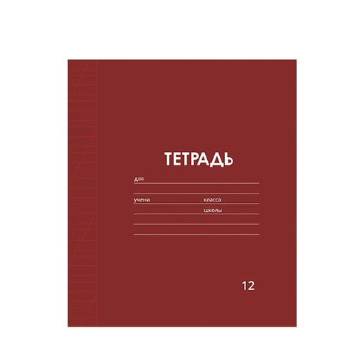 Цена за 8 шт. Тетрадь 12 листов в косую линию Calligrata "Однотонная Классика Линовка. Эконом", обложка мелованная бумага, ВД-лак, блок №2 (серые листы), МИКС