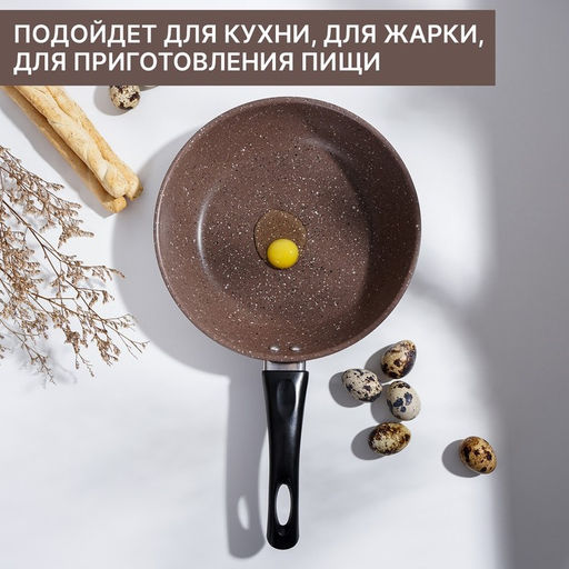 Сковорода Rock, d=21 см, пластиковая ручка, антипригарное покрытие, углеродитсая сталь, коричневая