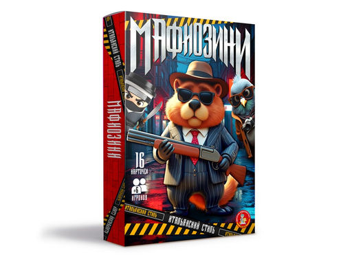 Игра карточная "Мафиозини" (05954) 8+, "Десятое королевство"