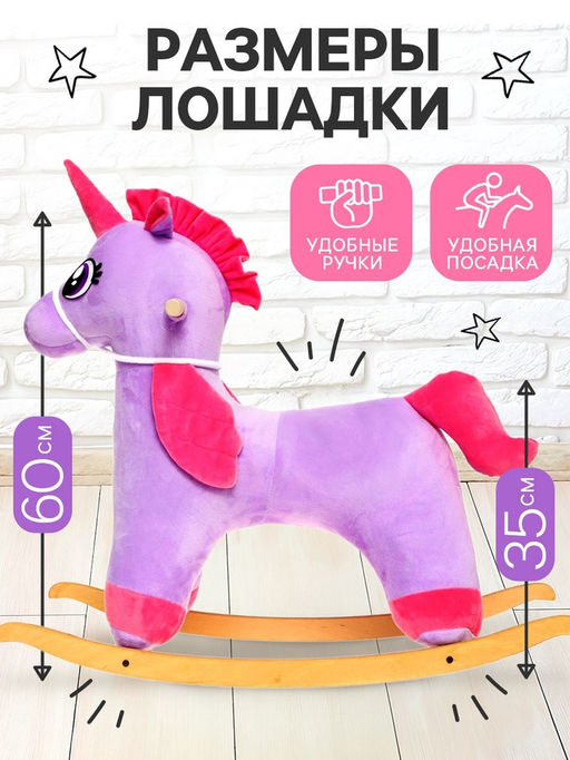 Качалка Единорог, МИКС - Zabiaka фото 2