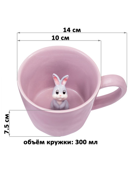 Кружка 300 мл 14*10*7,5 см "Зайчик" с фигуркой внутри, фарфор