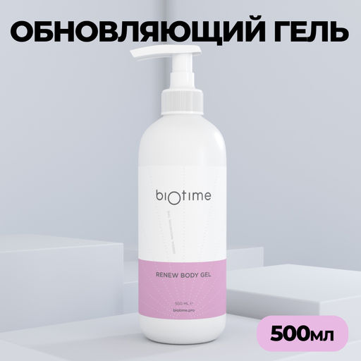 Обновляющий гель для тела (RENEW BODY GEL) biOtime
