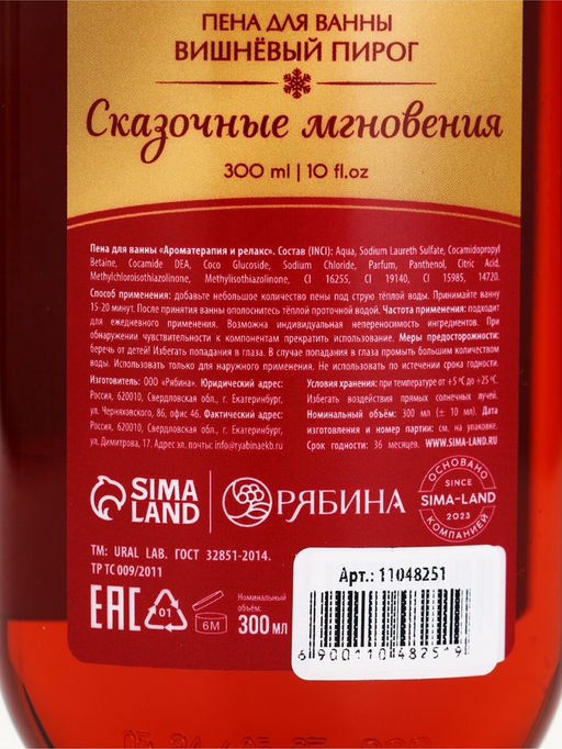 Пена для ванны «Сказочные мгновенья», вишнёвый пирог, 300 мл, URAL LAB