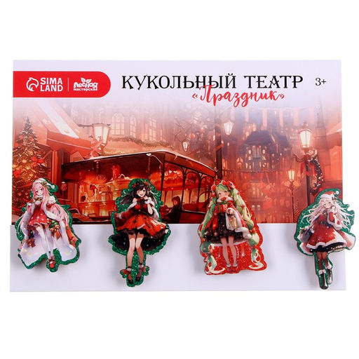 Кукольный театр на прищепках Праздник - Лесная мастерская фото 4