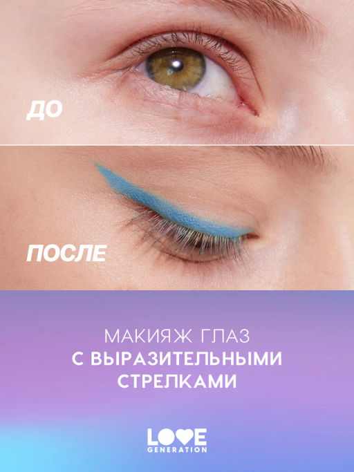 Love Generation Карандаш для глаз тон 06 небесный  фото 7