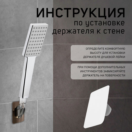 Держатель для душевой лейки ZEIN Z108, нерегулируемый, самоклеющейся, бронза