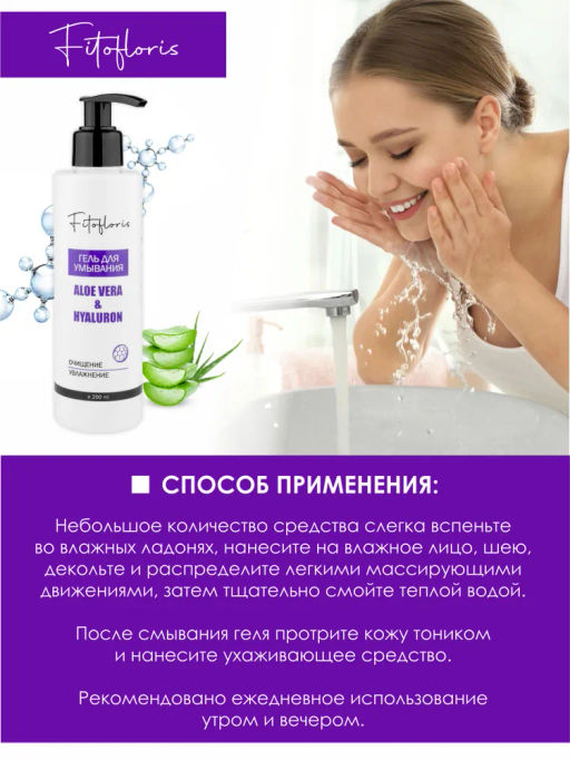 Гель для умывания с гиалуроновой кислотой Алфит Плюс 1971 фото 6