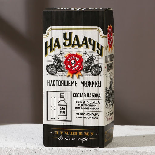 Подарочный набор мужской «На удачу», гель для душа во флаконе виски 250 мл и мыло в форме сигары