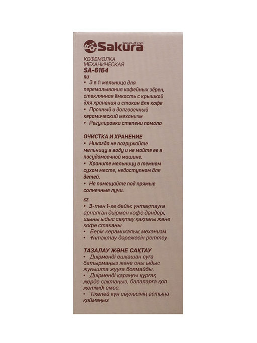 Кофемолка Sakura SA-6164, 3 в 1, мельница, стеклянная ёмкость для хранения, стакан для кофе