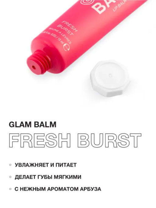 Бальзам для губ Glam Balm Lip Balm - Relove by Revolution фото 17