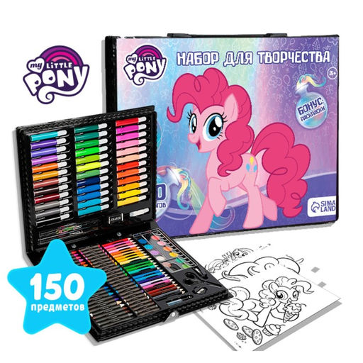 Набор для рисования «My Little Pony», 150 предметов